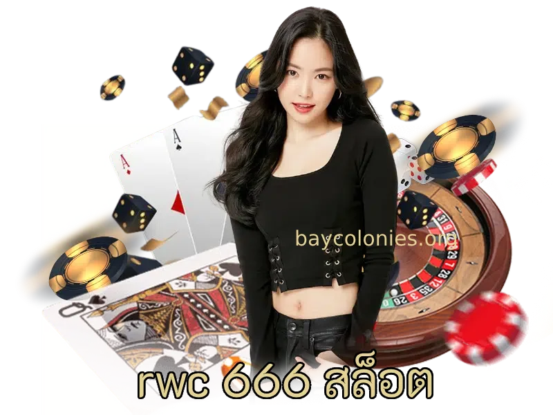 rwc 666 สล็อต