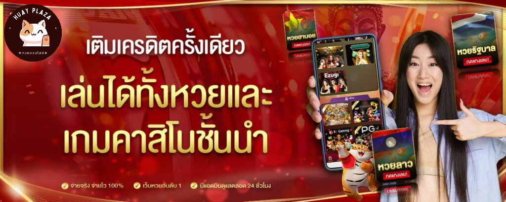 เว็บหวย huayplaza